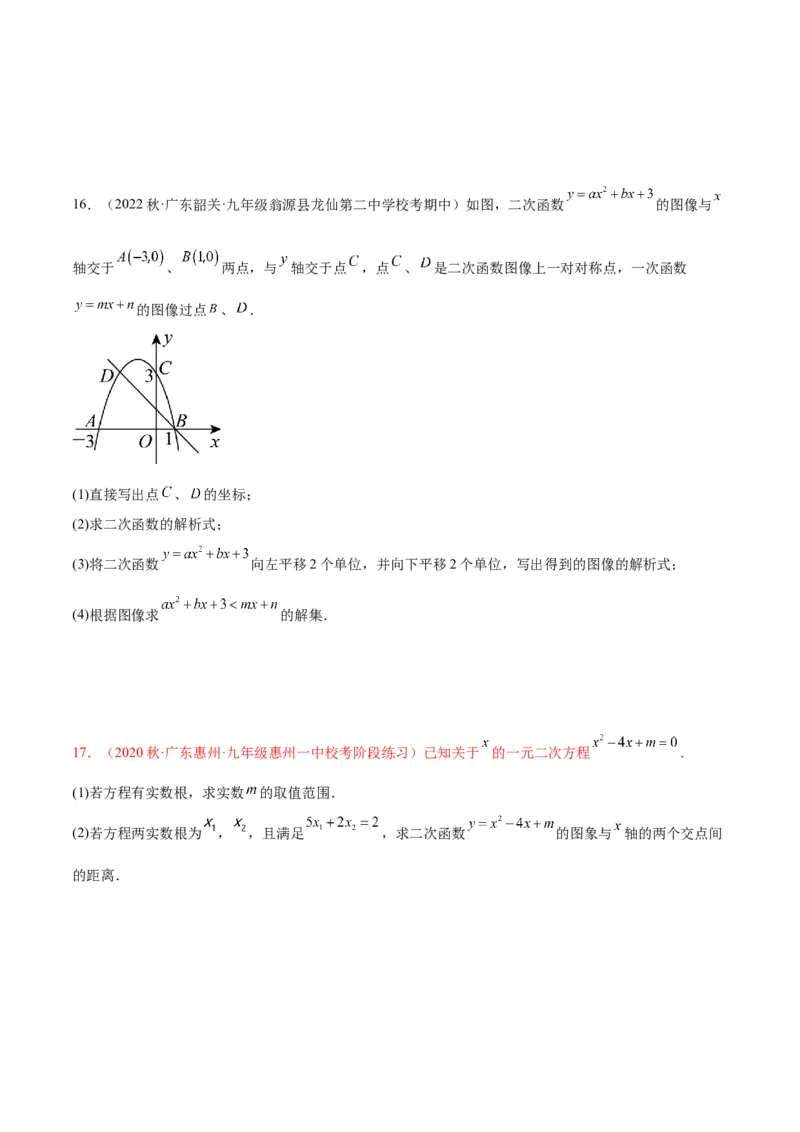 专题08二次函数与一元二次方程重难点题型专训六大题型（原卷版）_初中数学人教版_9下-初中数学人教版_07专项讲练_2023-2024学年九年级数学全册重难点专题提升精讲精练（人教版）