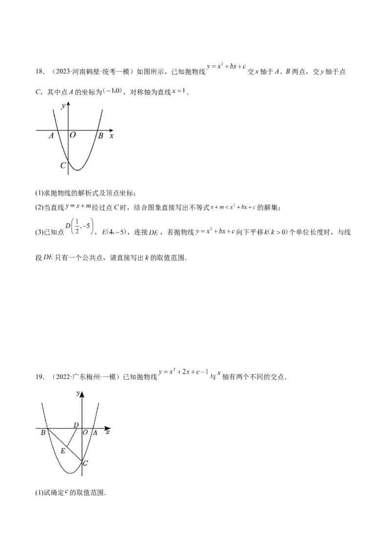 专题08二次函数与一元二次方程重难点题型专训六大题型（原卷版）_初中数学人教版_9下-初中数学人教版_07专项讲练_2023-2024学年九年级数学全册重难点专题提升精讲精练（人教版）