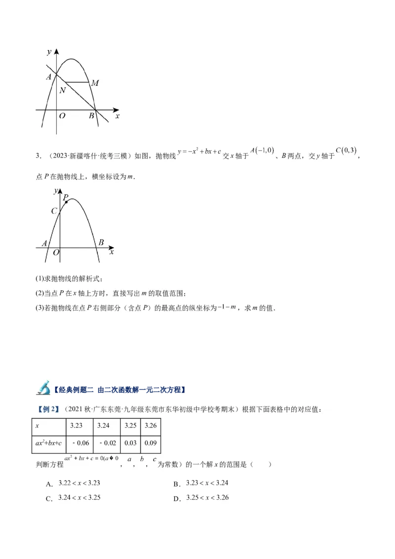 专题08二次函数与一元二次方程重难点题型专训六大题型（原卷版）_初中数学人教版_9下-初中数学人教版_07专项讲练_2023-2024学年九年级数学全册重难点专题提升精讲精练（人教版）
