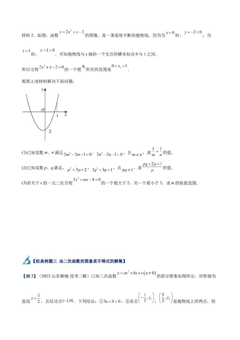 专题08二次函数与一元二次方程重难点题型专训六大题型（原卷版）_初中数学人教版_9下-初中数学人教版_07专项讲练_2023-2024学年九年级数学全册重难点专题提升精讲精练（人教版）