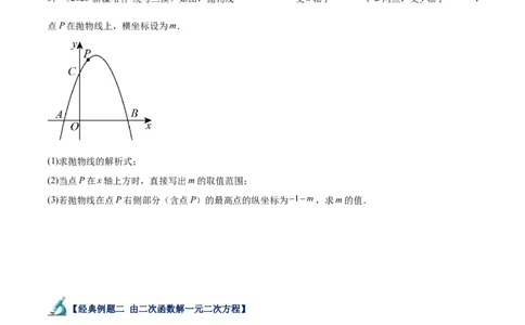 专题08二次函数与一元二次方程重难点题型专训六大题型（原卷版）_初中数学人教版_9下-初中数学人教版_07专项讲练_2023-2024学年九年级数学全册重难点专题提升精讲精练（人教版）