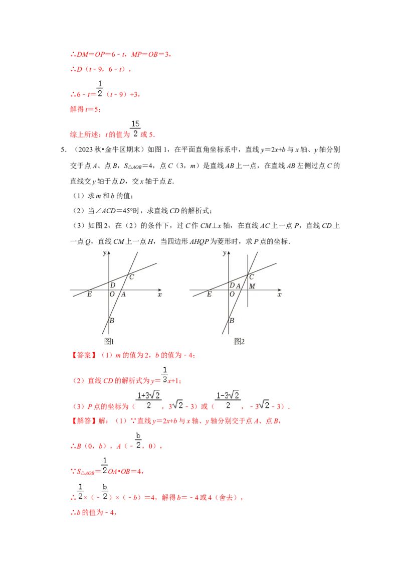 专题11一次函数几何压轴训练（解析版）_初中数学人教版_八年级数学下册_保存转存之后查看(1)_8下-初中数学人教版（2026春新版持续更新）_旧版-可参考_07专项讲练