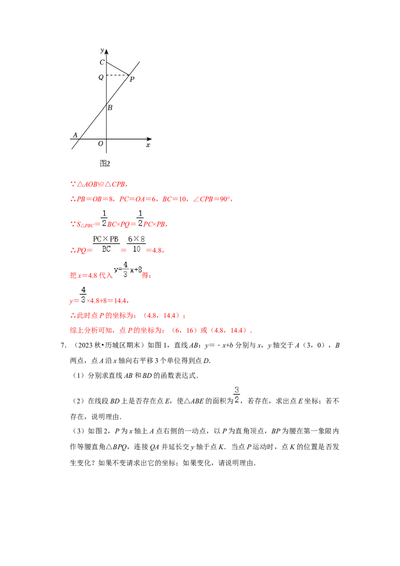 专题11一次函数几何压轴训练（解析版）_初中数学人教版_八年级数学下册_保存转存之后查看(1)_8下-初中数学人教版（2026春新版持续更新）_旧版-可参考_07专项讲练