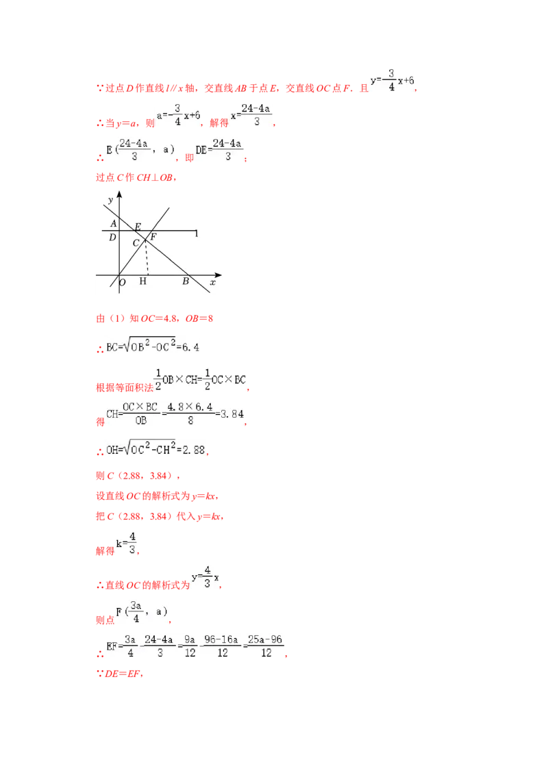 专题11一次函数几何压轴训练（解析版）_初中数学人教版_八年级数学下册_保存转存之后查看(1)_8下-初中数学人教版（2026春新版持续更新）_旧版-可参考_07专项讲练