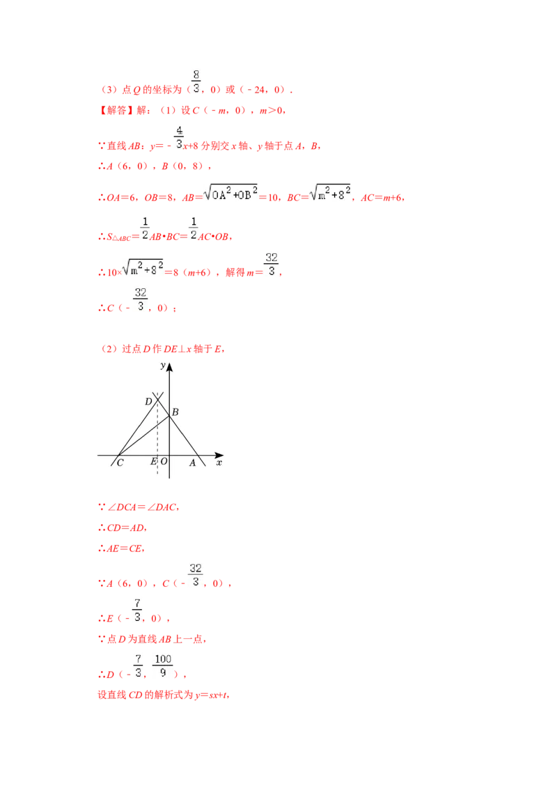 专题11一次函数几何压轴训练（解析版）_初中数学人教版_八年级数学下册_保存转存之后查看(1)_8下-初中数学人教版（2026春新版持续更新）_旧版-可参考_07专项讲练