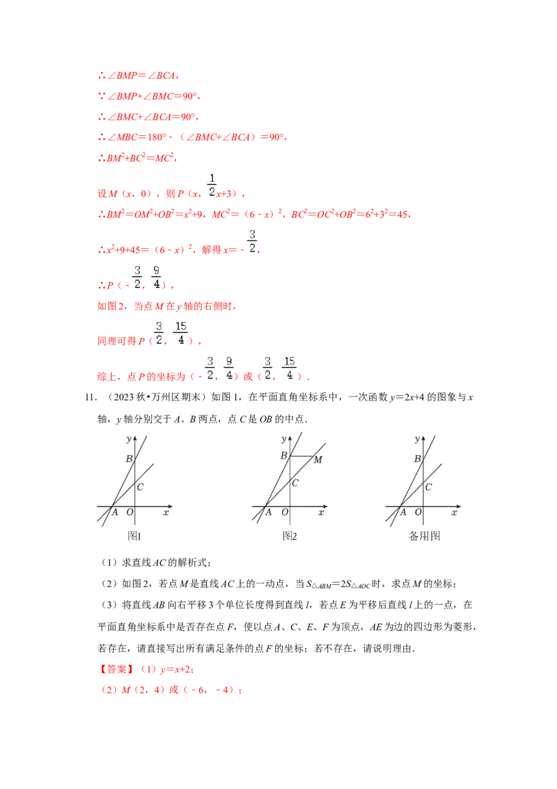 专题11一次函数几何压轴训练（解析版）_初中数学人教版_八年级数学下册_保存转存之后查看(1)_8下-初中数学人教版（2026春新版持续更新）_旧版-可参考_07专项讲练