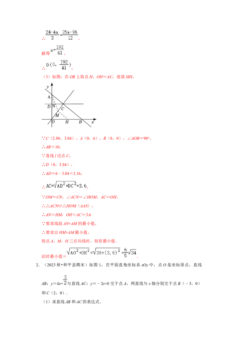专题11一次函数几何压轴训练（解析版）_初中数学人教版_八年级数学下册_保存转存之后查看(1)_8下-初中数学人教版（2026春新版持续更新）_旧版-可参考_07专项讲练