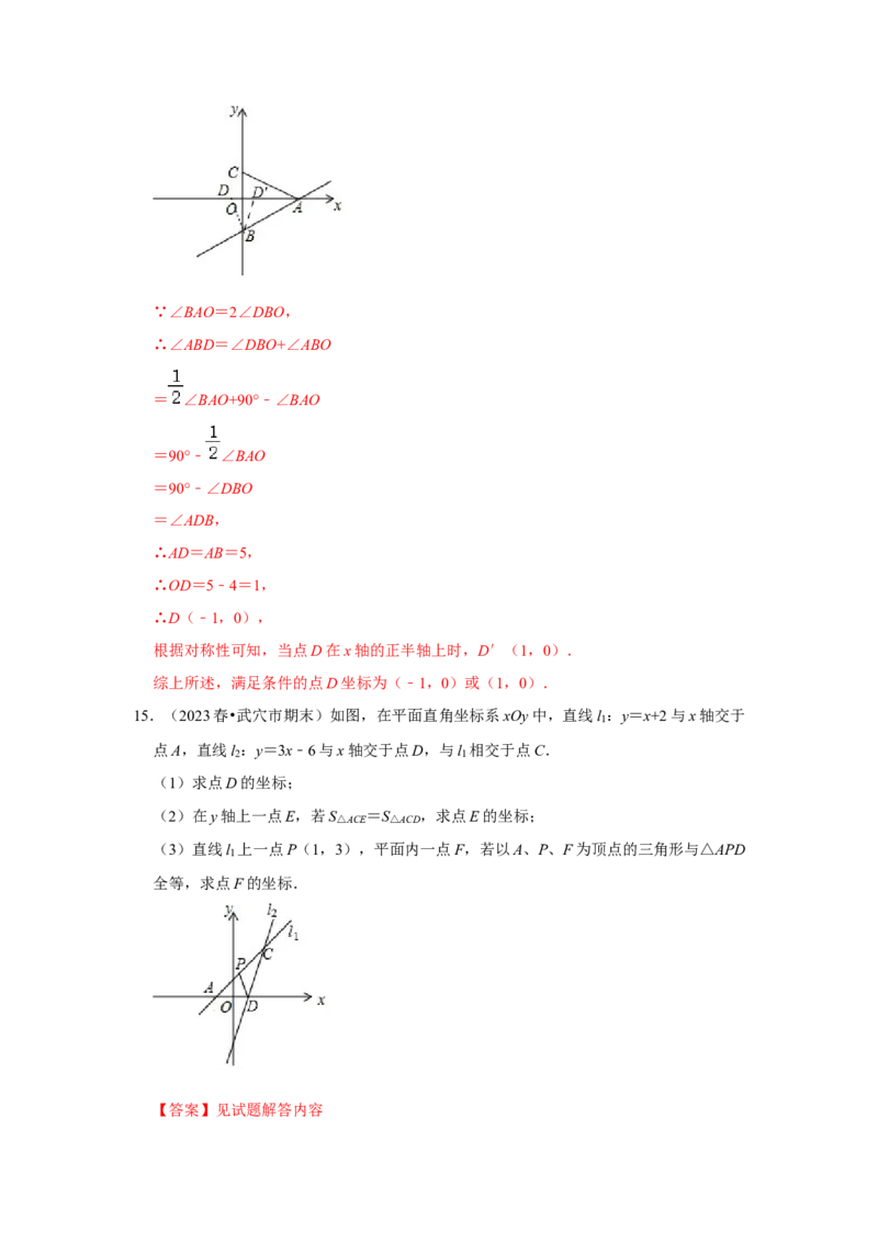 专题11一次函数几何压轴训练（解析版）_初中数学人教版_八年级数学下册_保存转存之后查看(1)_8下-初中数学人教版（2026春新版持续更新）_旧版-可参考_07专项讲练