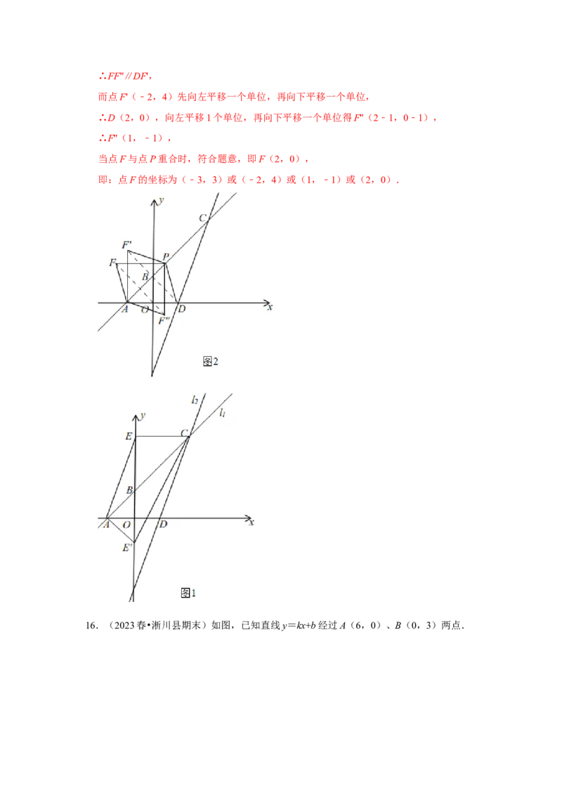 专题11一次函数几何压轴训练（解析版）_初中数学人教版_八年级数学下册_保存转存之后查看(1)_8下-初中数学人教版（2026春新版持续更新）_旧版-可参考_07专项讲练