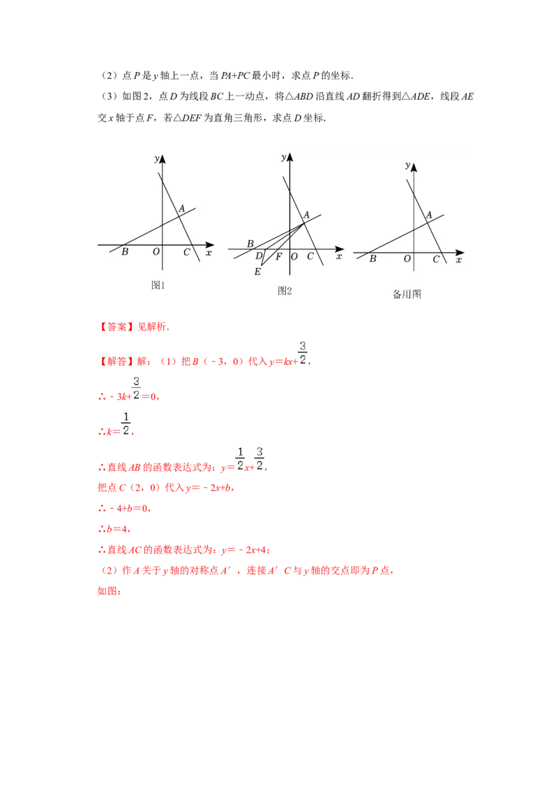 专题11一次函数几何压轴训练（解析版）_初中数学人教版_八年级数学下册_保存转存之后查看(1)_8下-初中数学人教版（2026春新版持续更新）_旧版-可参考_07专项讲练