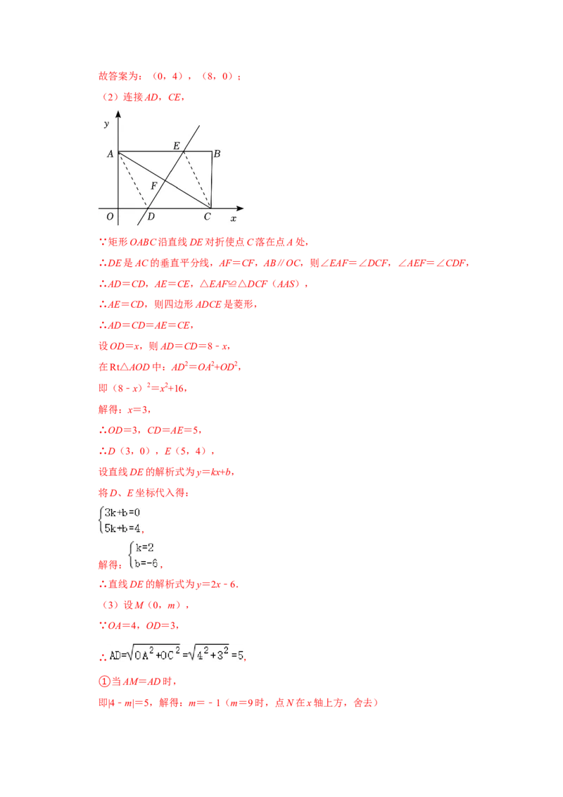专题11一次函数几何压轴训练（解析版）_初中数学人教版_八年级数学下册_保存转存之后查看(1)_8下-初中数学人教版（2026春新版持续更新）_旧版-可参考_07专项讲练