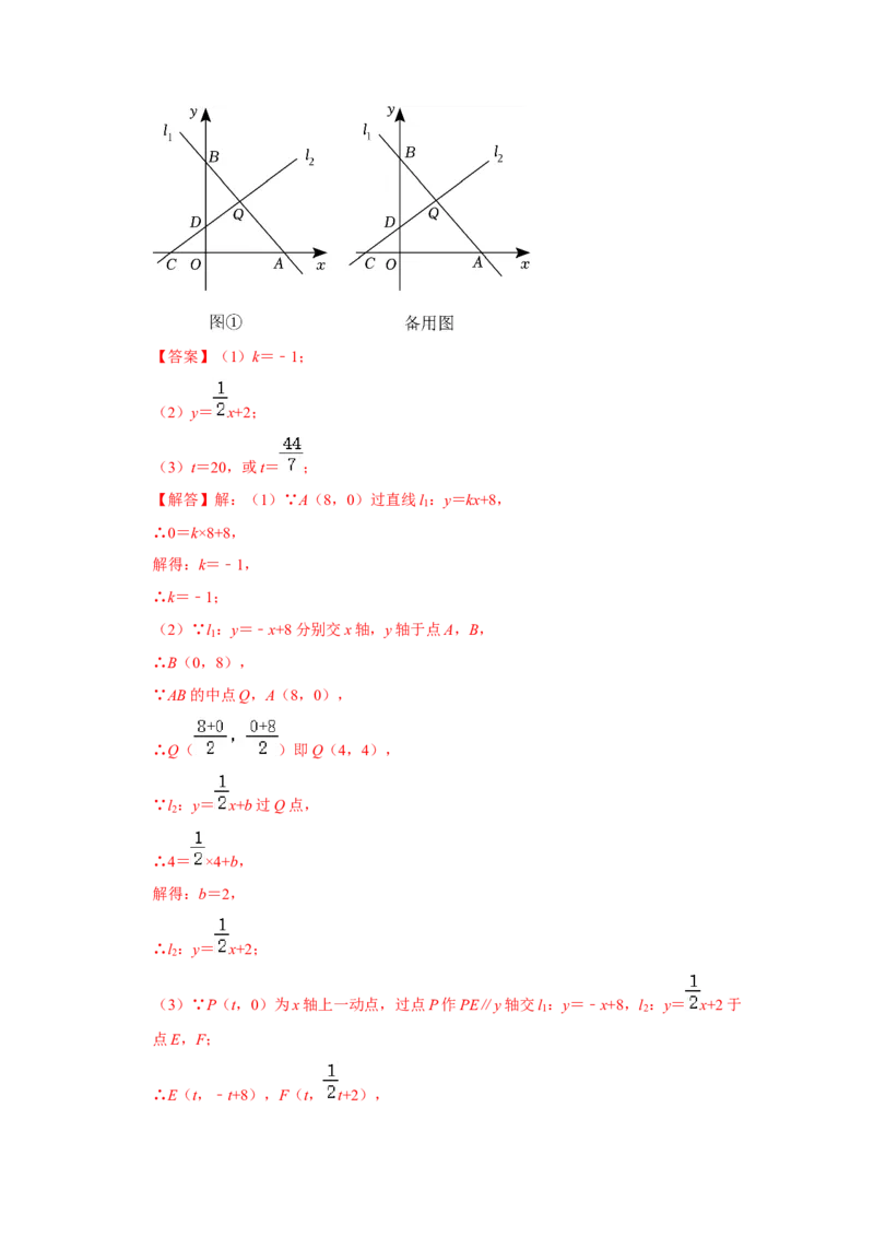 专题11一次函数几何压轴训练（解析版）_初中数学人教版_八年级数学下册_保存转存之后查看(1)_8下-初中数学人教版（2026春新版持续更新）_旧版-可参考_07专项讲练
