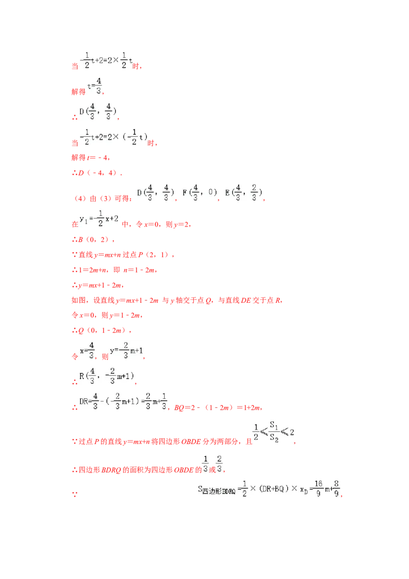 专题11一次函数几何压轴训练（解析版）_初中数学人教版_八年级数学下册_保存转存之后查看(1)_8下-初中数学人教版（2026春新版持续更新）_旧版-可参考_07专项讲练
