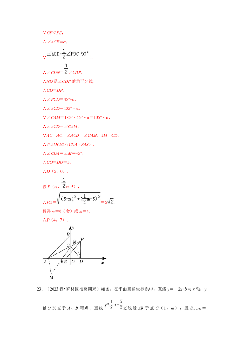 专题11一次函数几何压轴训练（解析版）_初中数学人教版_八年级数学下册_保存转存之后查看(1)_8下-初中数学人教版（2026春新版持续更新）_旧版-可参考_07专项讲练