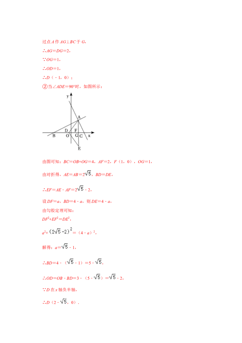 专题11一次函数几何压轴训练（解析版）_初中数学人教版_八年级数学下册_保存转存之后查看(1)_8下-初中数学人教版（2026春新版持续更新）_旧版-可参考_07专项讲练