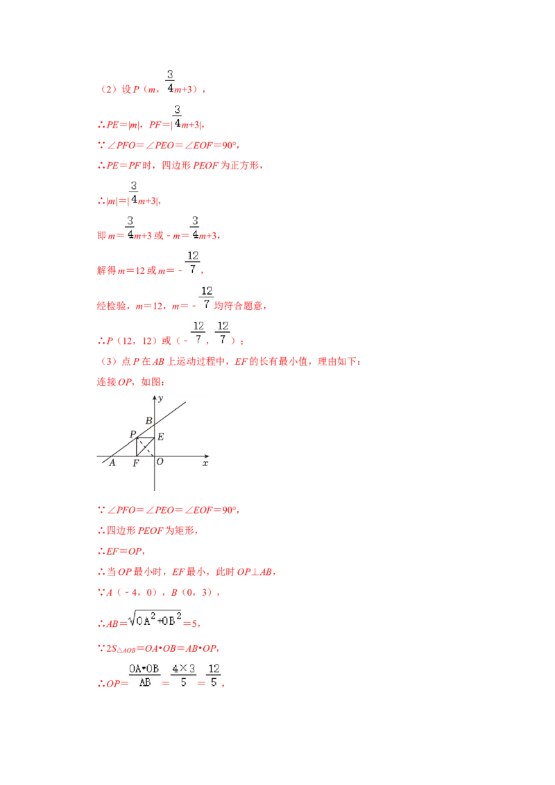 专题11一次函数几何压轴训练（解析版）_初中数学人教版_八年级数学下册_保存转存之后查看(1)_8下-初中数学人教版（2026春新版持续更新）_旧版-可参考_07专项讲练