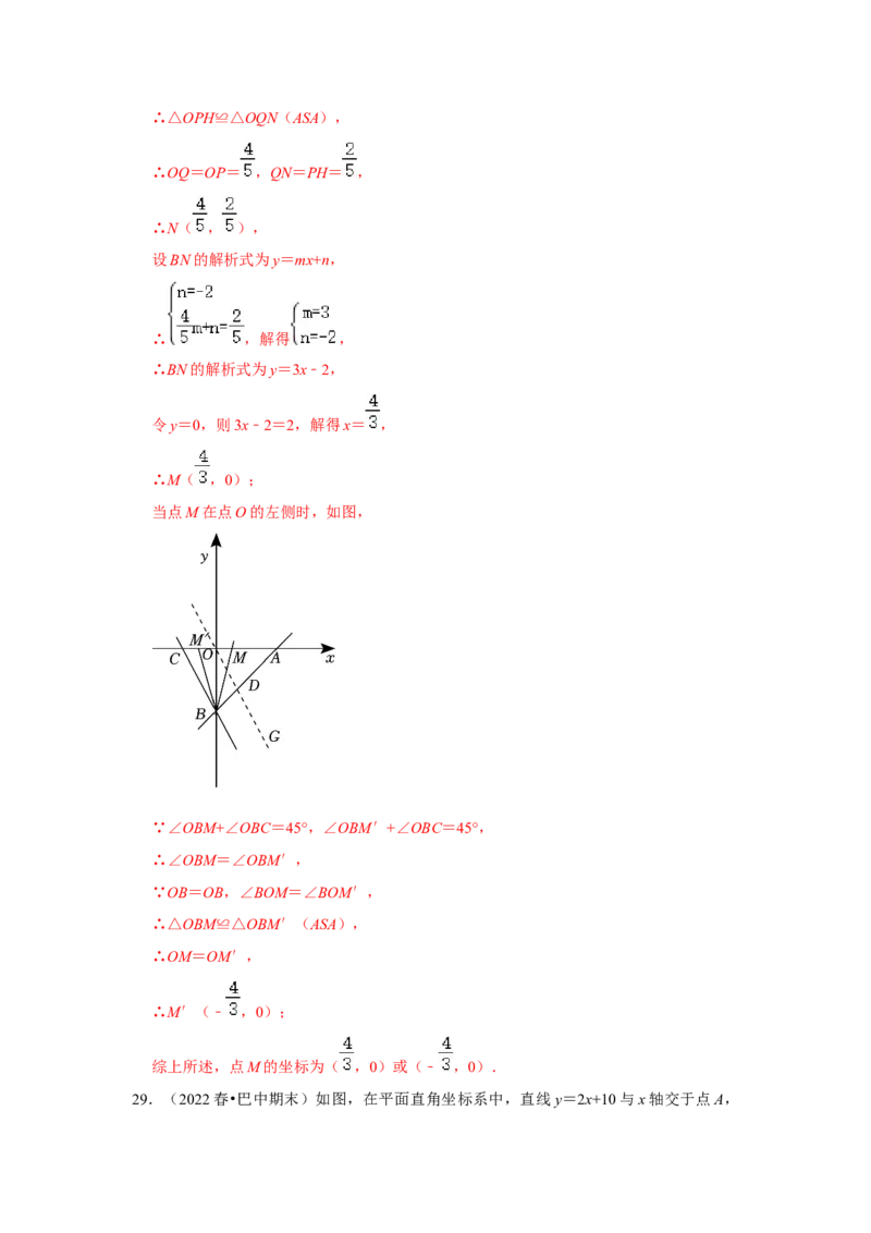 专题11一次函数几何压轴训练（解析版）_初中数学人教版_八年级数学下册_保存转存之后查看(1)_8下-初中数学人教版（2026春新版持续更新）_旧版-可参考_07专项讲练