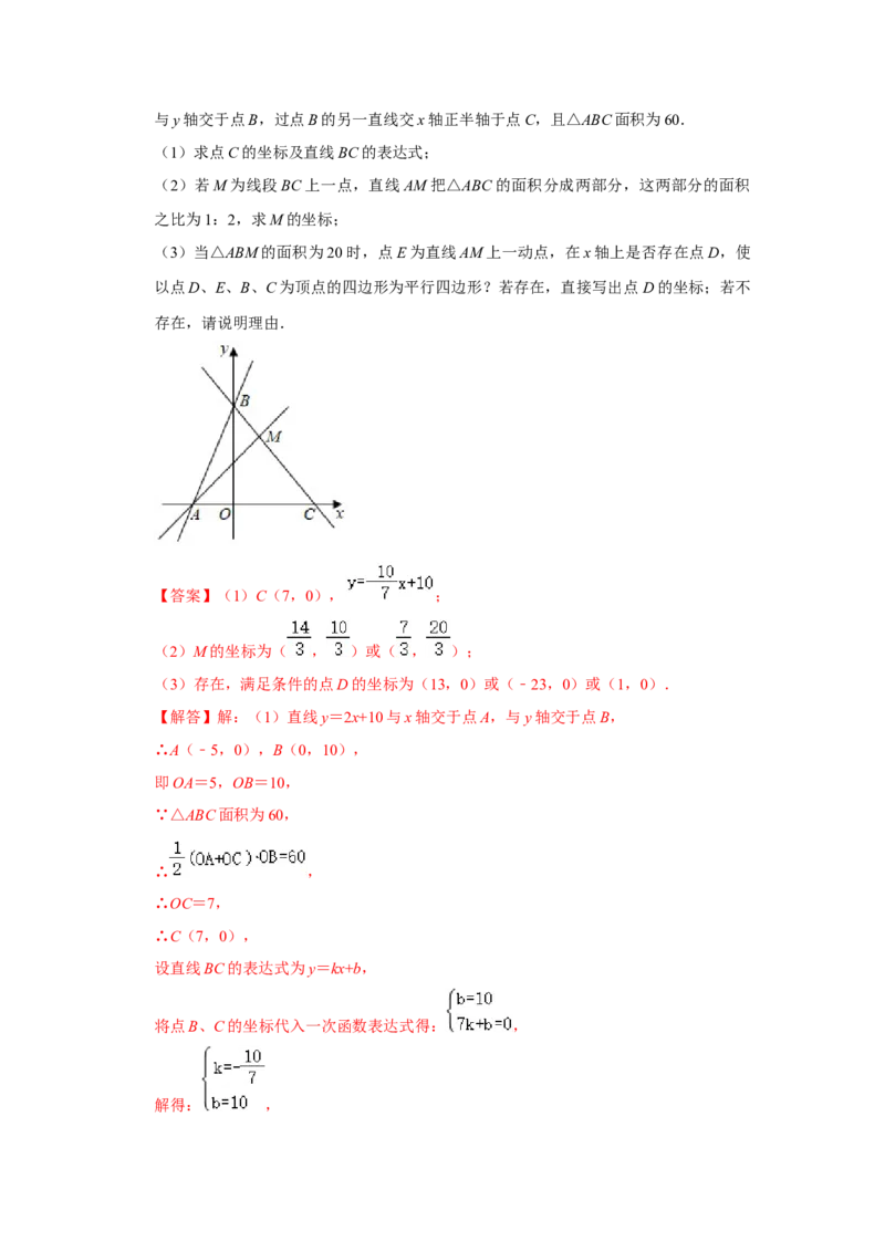 专题11一次函数几何压轴训练（解析版）_初中数学人教版_八年级数学下册_保存转存之后查看(1)_8下-初中数学人教版（2026春新版持续更新）_旧版-可参考_07专项讲练