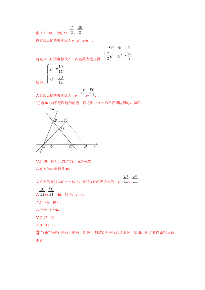 专题11一次函数几何压轴训练（解析版）_初中数学人教版_八年级数学下册_保存转存之后查看(1)_8下-初中数学人教版（2026春新版持续更新）_旧版-可参考_07专项讲练