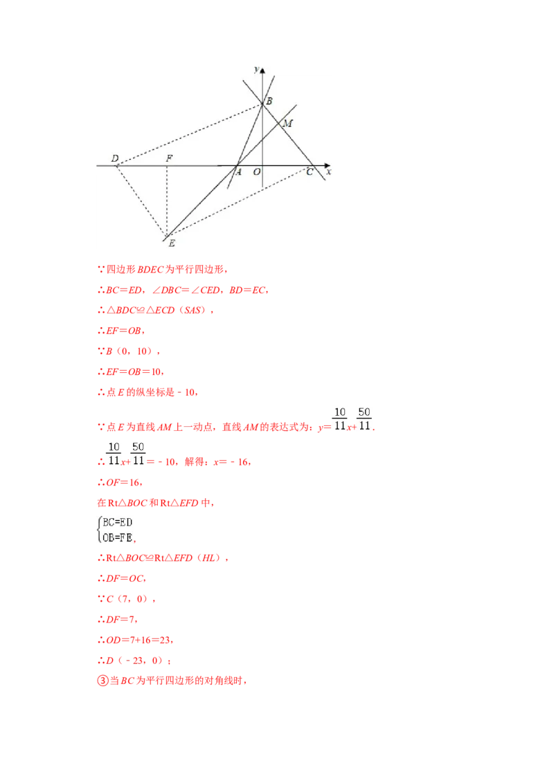 专题11一次函数几何压轴训练（解析版）_初中数学人教版_八年级数学下册_保存转存之后查看(1)_8下-初中数学人教版（2026春新版持续更新）_旧版-可参考_07专项讲练