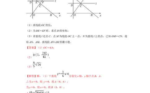 专题11一次函数几何压轴训练（解析版）_初中数学人教版_八年级数学下册_保存转存之后查看(1)_8下-初中数学人教版（2026春新版持续更新）_旧版-可参考_07专项讲练