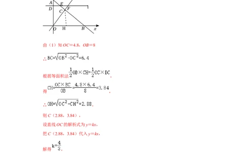 专题11一次函数几何压轴训练（解析版）_初中数学人教版_八年级数学下册_保存转存之后查看(1)_8下-初中数学人教版（2026春新版持续更新）_旧版-可参考_07专项讲练