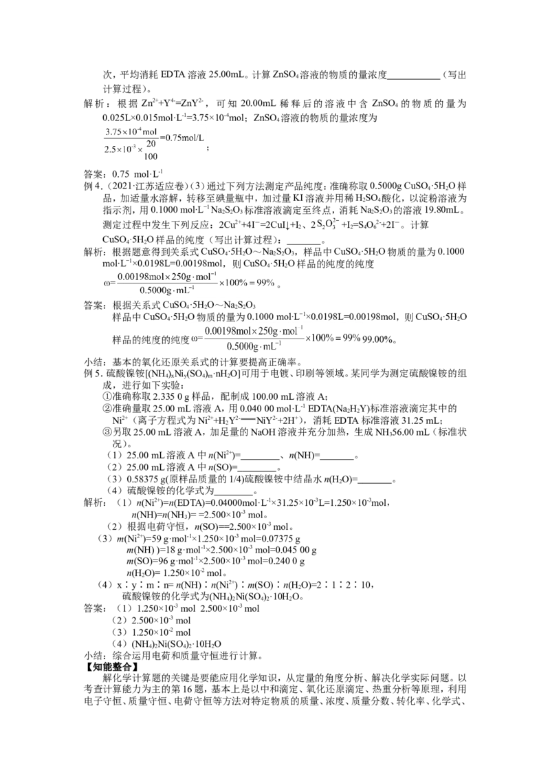 2025届高三化学一轮专题复习讲义（26）-专题六第三讲化学计算_05高考化学_2025年新高考资料_一轮复习_2025届高三化学一轮专题复习讲义