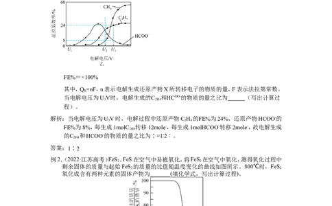 2025届高三化学一轮专题复习讲义（26）-专题六第三讲化学计算_05高考化学_2025年新高考资料_一轮复习_2025届高三化学一轮专题复习讲义