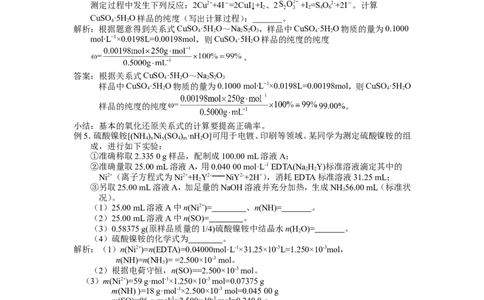 2025届高三化学一轮专题复习讲义（26）-专题六第三讲化学计算_05高考化学_2025年新高考资料_一轮复习_2025届高三化学一轮专题复习讲义