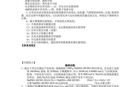 2025届高三化学一轮专题复习讲义（26）-专题六第三讲化学计算_05高考化学_2025年新高考资料_一轮复习_2025届高三化学一轮专题复习讲义