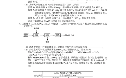 2025届高三化学一轮专题复习讲义（26）-专题六第三讲化学计算_05高考化学_2025年新高考资料_一轮复习_2025届高三化学一轮专题复习讲义
