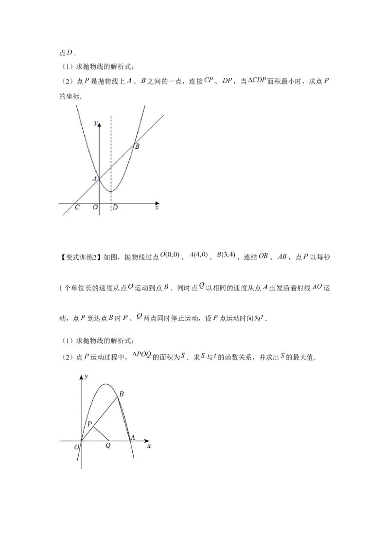 专题22.2二次函数的应用（基础）（原卷版）_初中数学人教版_9上-初中数学人教版_07专项讲练_题型分层练九年级数学上册单元题型精练（基础题型+强化题型）（人教版）