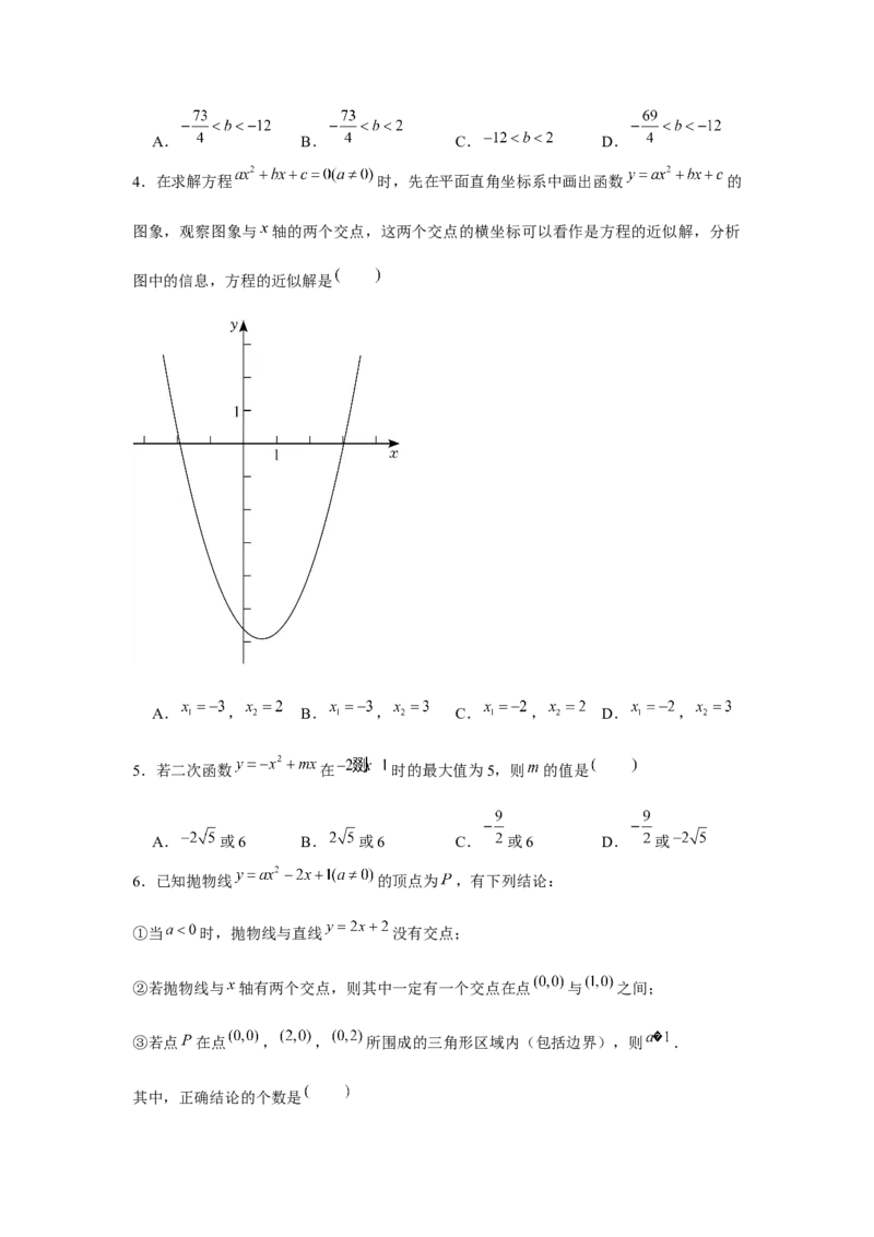 专题22.2二次函数的应用（基础）（原卷版）_初中数学人教版_9上-初中数学人教版_07专项讲练_题型分层练九年级数学上册单元题型精练（基础题型+强化题型）（人教版）