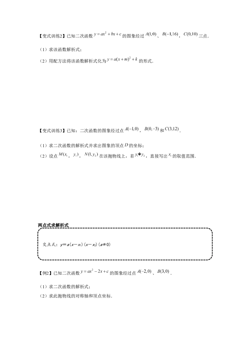 专题22.2二次函数的应用（基础）（原卷版）_初中数学人教版_9上-初中数学人教版_07专项讲练_题型分层练九年级数学上册单元题型精练（基础题型+强化题型）（人教版）