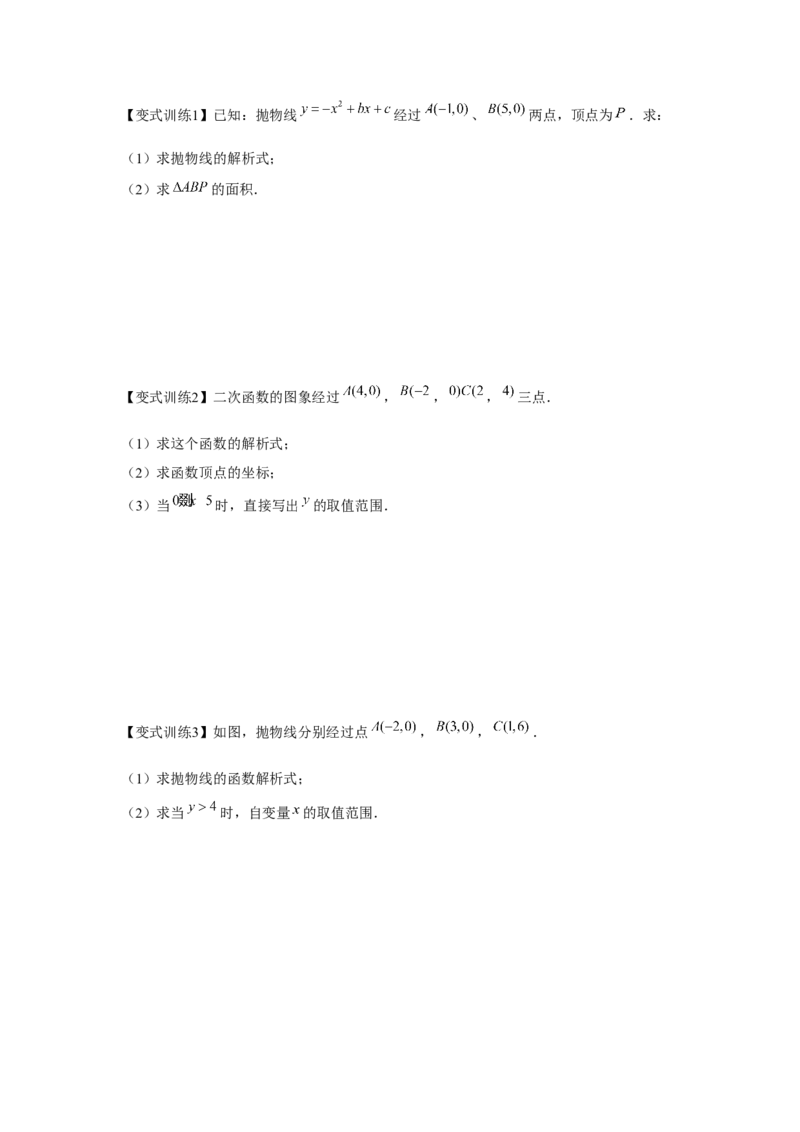 专题22.2二次函数的应用（基础）（原卷版）_初中数学人教版_9上-初中数学人教版_07专项讲练_题型分层练九年级数学上册单元题型精练（基础题型+强化题型）（人教版）