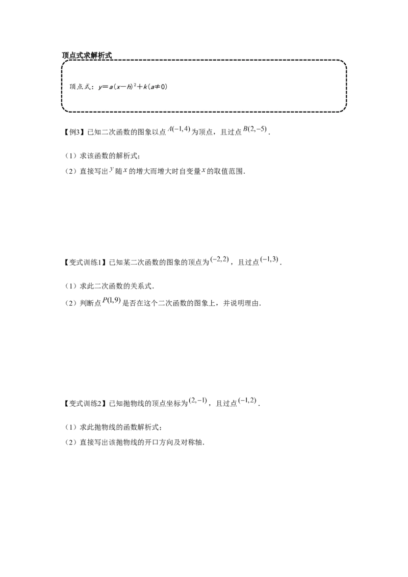 专题22.2二次函数的应用（基础）（原卷版）_初中数学人教版_9上-初中数学人教版_07专项讲练_题型分层练九年级数学上册单元题型精练（基础题型+强化题型）（人教版）