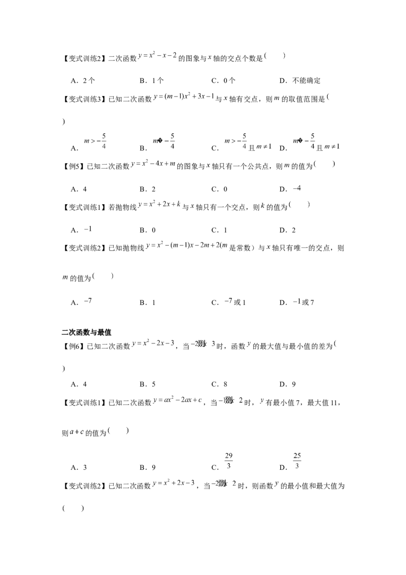专题22.2二次函数的应用（基础）（原卷版）_初中数学人教版_9上-初中数学人教版_07专项讲练_题型分层练九年级数学上册单元题型精练（基础题型+强化题型）（人教版）