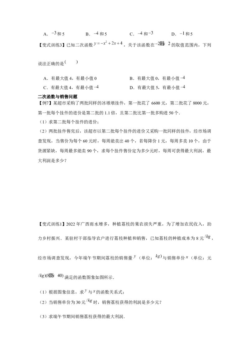 专题22.2二次函数的应用（基础）（原卷版）_初中数学人教版_9上-初中数学人教版_07专项讲练_题型分层练九年级数学上册单元题型精练（基础题型+强化题型）（人教版）