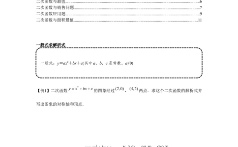 专题22.2二次函数的应用（基础）（原卷版）_初中数学人教版_9上-初中数学人教版_07专项讲练_题型分层练九年级数学上册单元题型精练（基础题型+强化题型）（人教版）