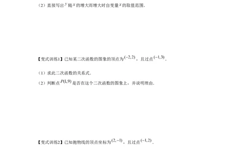 专题22.2二次函数的应用（基础）（原卷版）_初中数学人教版_9上-初中数学人教版_07专项讲练_题型分层练九年级数学上册单元题型精练（基础题型+强化题型）（人教版）