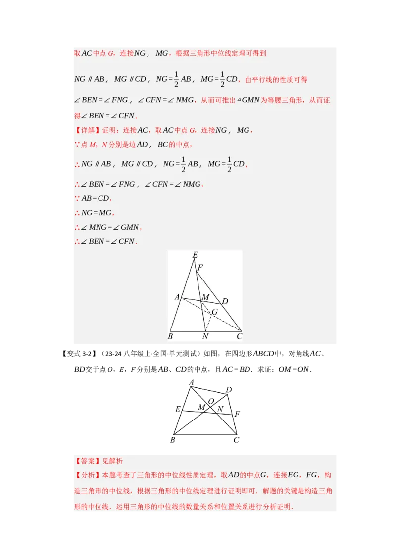 第02讲三角形中的中位线（知识解读+题型专练）（教师版）_初中数学_八年级数学下册（人教版）_知识解读与题型专练-V14_2025版