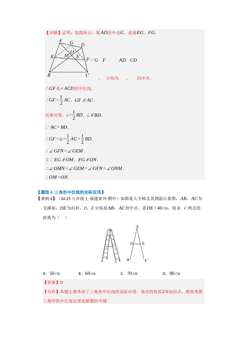 第02讲三角形中的中位线（知识解读+题型专练）（教师版）_初中数学_八年级数学下册（人教版）_知识解读与题型专练-V14_2025版