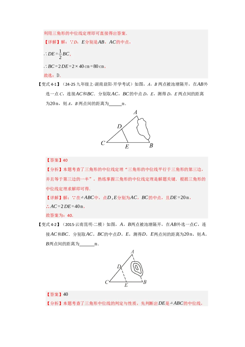 第02讲三角形中的中位线（知识解读+题型专练）（教师版）_初中数学_八年级数学下册（人教版）_知识解读与题型专练-V14_2025版