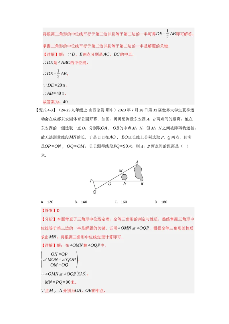 第02讲三角形中的中位线（知识解读+题型专练）（教师版）_初中数学_八年级数学下册（人教版）_知识解读与题型专练-V14_2025版