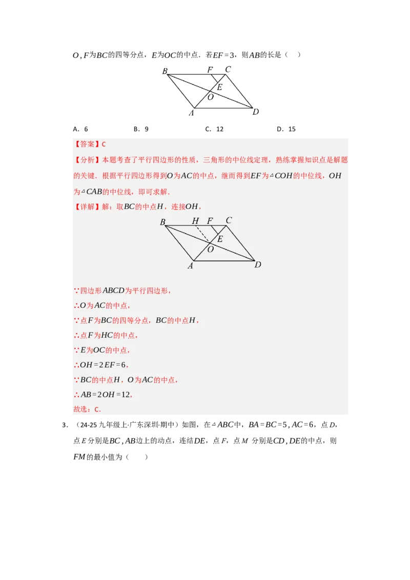 第02讲三角形中的中位线（知识解读+题型专练）（教师版）_初中数学_八年级数学下册（人教版）_知识解读与题型专练-V14_2025版