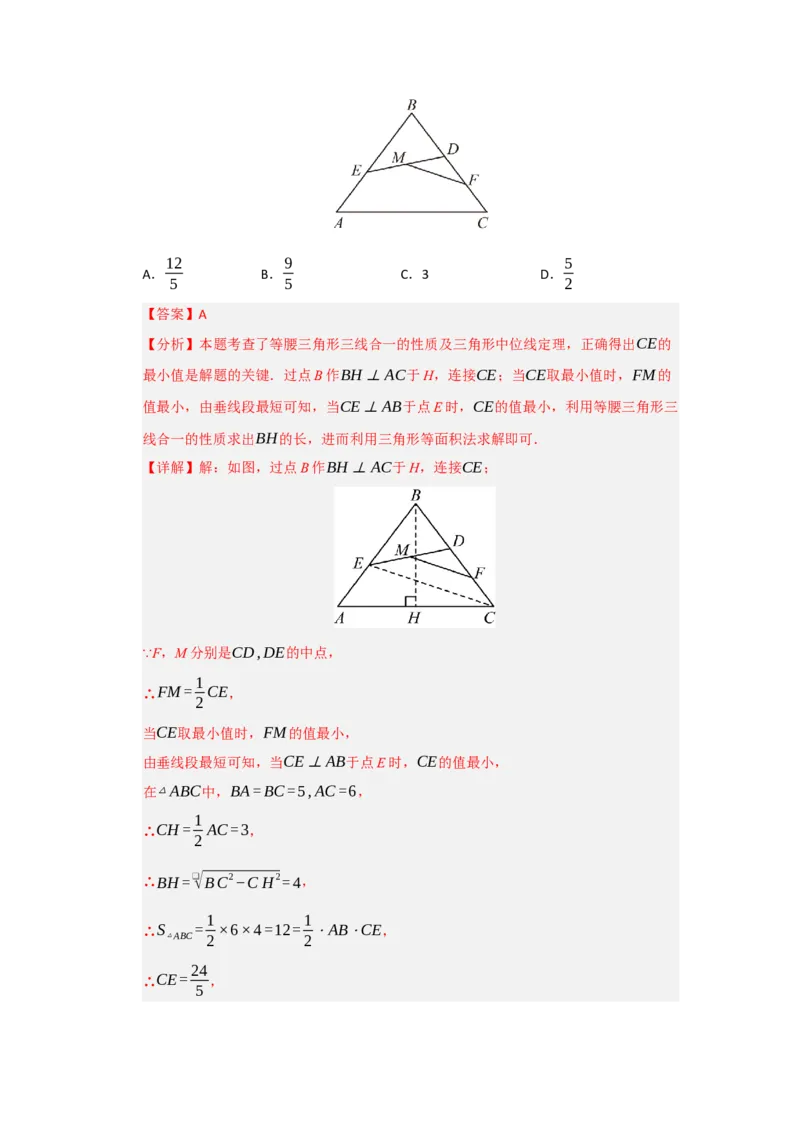 第02讲三角形中的中位线（知识解读+题型专练）（教师版）_初中数学_八年级数学下册（人教版）_知识解读与题型专练-V14_2025版