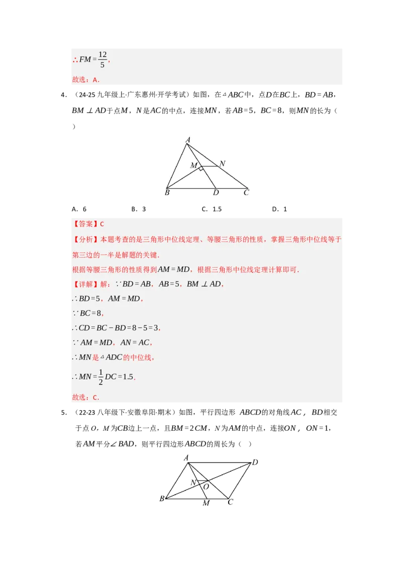 第02讲三角形中的中位线（知识解读+题型专练）（教师版）_初中数学_八年级数学下册（人教版）_知识解读与题型专练-V14_2025版