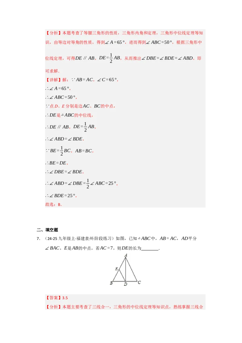 第02讲三角形中的中位线（知识解读+题型专练）（教师版）_初中数学_八年级数学下册（人教版）_知识解读与题型专练-V14_2025版