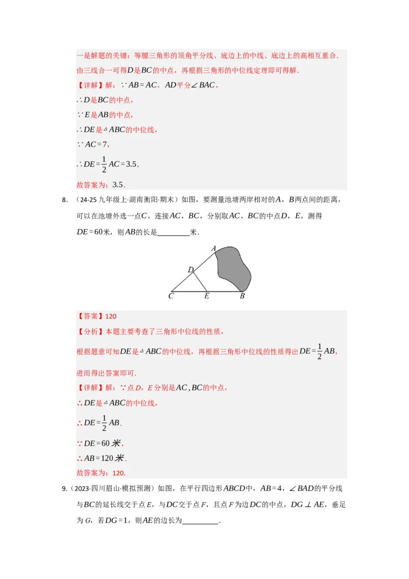 第02讲三角形中的中位线（知识解读+题型专练）（教师版）_初中数学_八年级数学下册（人教版）_知识解读与题型专练-V14_2025版