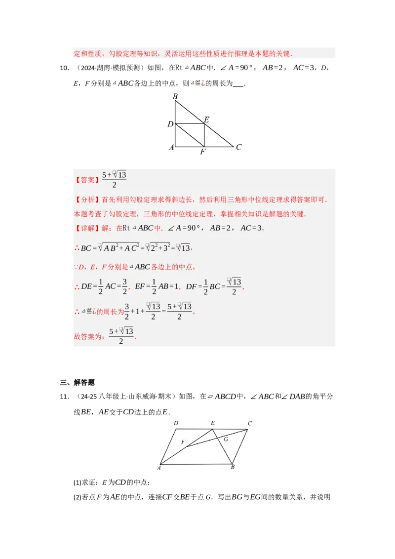 第02讲三角形中的中位线（知识解读+题型专练）（教师版）_初中数学_八年级数学下册（人教版）_知识解读与题型专练-V14_2025版